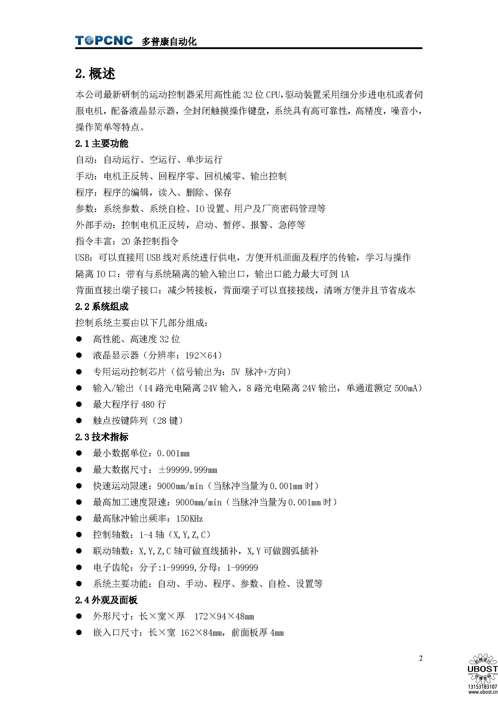 優(yōu)博世特，ubost,鉆孔機(jī)，銷軸，螺栓，自動(dòng)，攻絲機(jī)，機(jī)械手，非標(biāo)自動(dòng)化，設(shè)備，銷軸鉆孔機(jī)，螺栓鉆孔機(jī)，