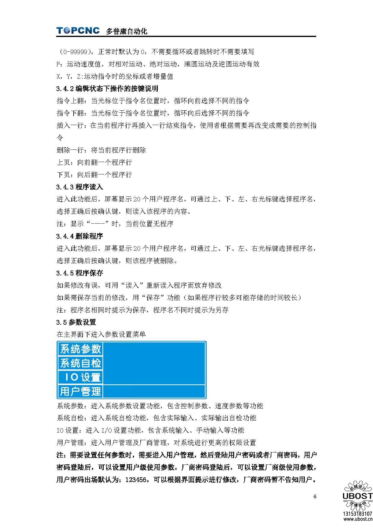 優(yōu)博世特，ubost,鉆孔機(jī)，銷軸，螺栓，自動(dòng)，攻絲機(jī)，機(jī)械手，非標(biāo)自動(dòng)化，設(shè)備，銷軸鉆孔機(jī)，螺栓鉆孔機(jī)，