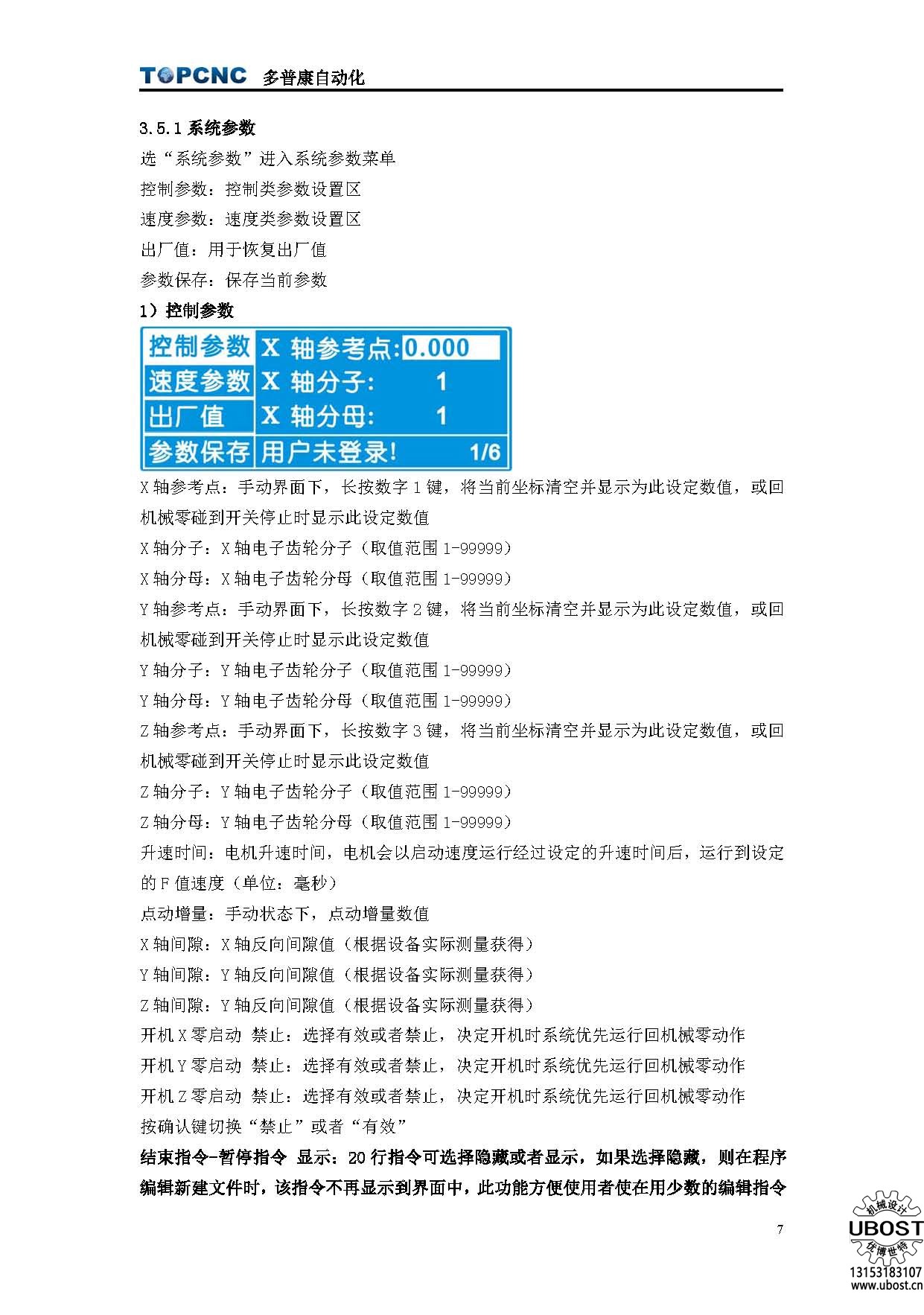 優(yōu)博世特，ubost,鉆孔機(jī)，銷軸，螺栓，自動(dòng)，攻絲機(jī)，機(jī)械手，非標(biāo)自動(dòng)化，設(shè)備，銷軸鉆孔機(jī)，螺栓鉆孔機(jī)，