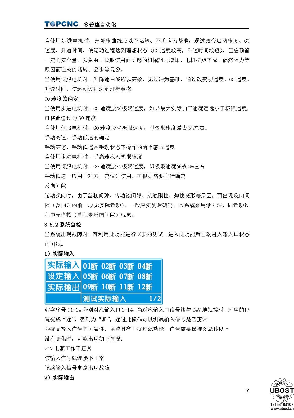 優(yōu)博世特，ubost,鉆孔機(jī)，銷軸，螺栓，自動(dòng)，攻絲機(jī)，機(jī)械手，非標(biāo)自動(dòng)化，設(shè)備，銷軸鉆孔機(jī)，螺栓鉆孔機(jī)，