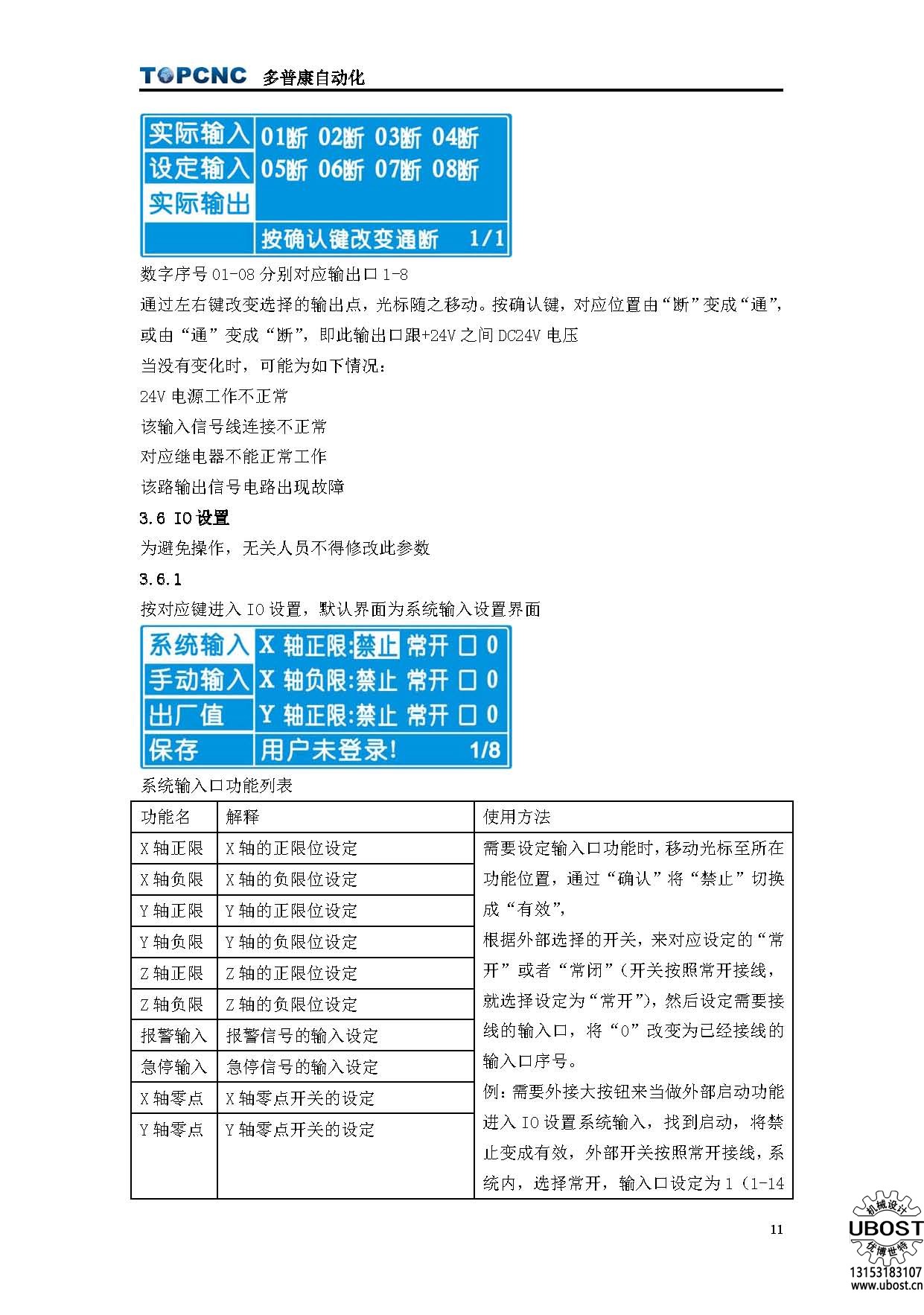 優(yōu)博世特，ubost,鉆孔機(jī)，銷軸，螺栓，自動(dòng)，攻絲機(jī)，機(jī)械手，非標(biāo)自動(dòng)化，設(shè)備，銷軸鉆孔機(jī)，螺栓鉆孔機(jī)，