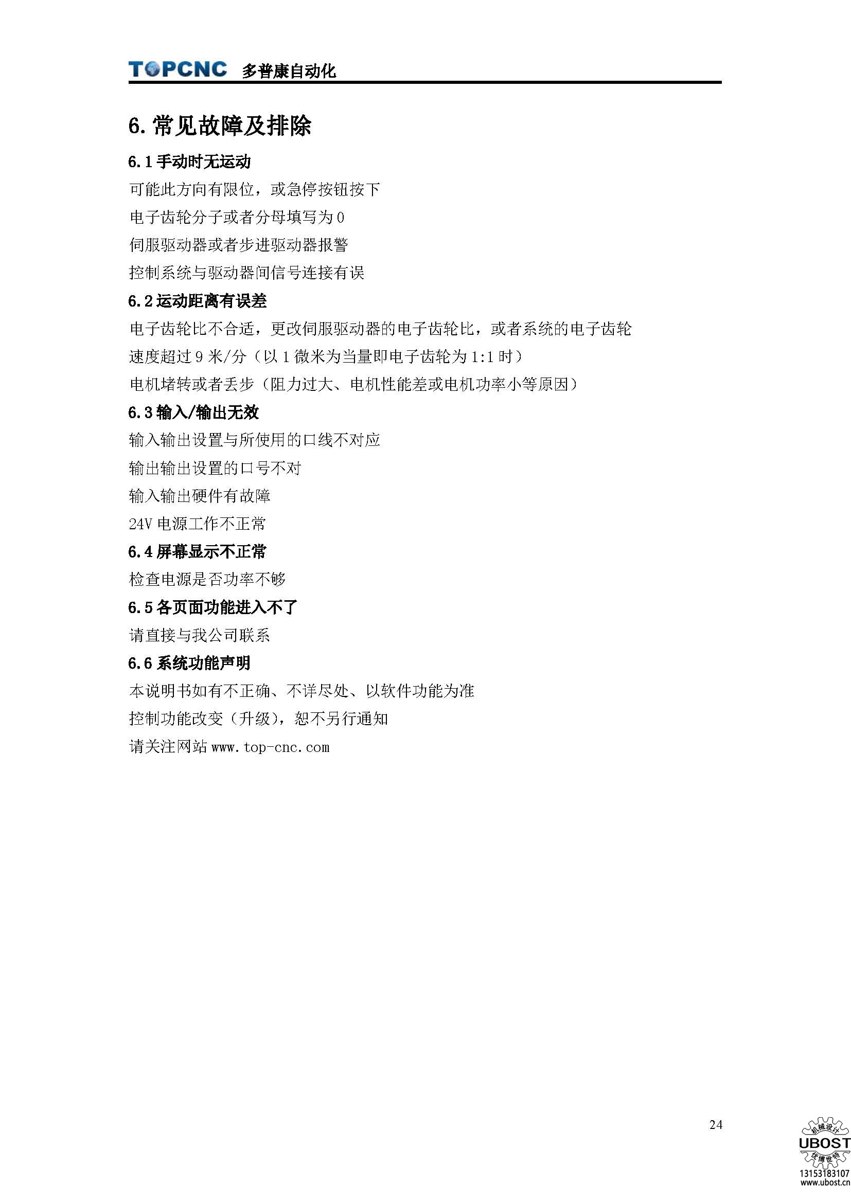 優(yōu)博世特，ubost,鉆孔機(jī)，銷軸，螺栓，自動(dòng)，攻絲機(jī)，機(jī)械手，非標(biāo)自動(dòng)化，設(shè)備，銷軸鉆孔機(jī)，螺栓鉆孔機(jī)，